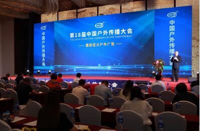 淘屏出席第18届中国户外传播大会，荣获商圈场景头部媒体等荣誉